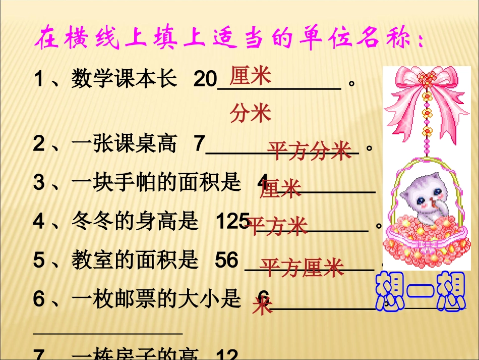 人教2011版小学数学三年级《长方形面积计算》_第3页