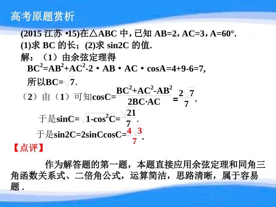 1.2.2同角三角函数关系_第2页