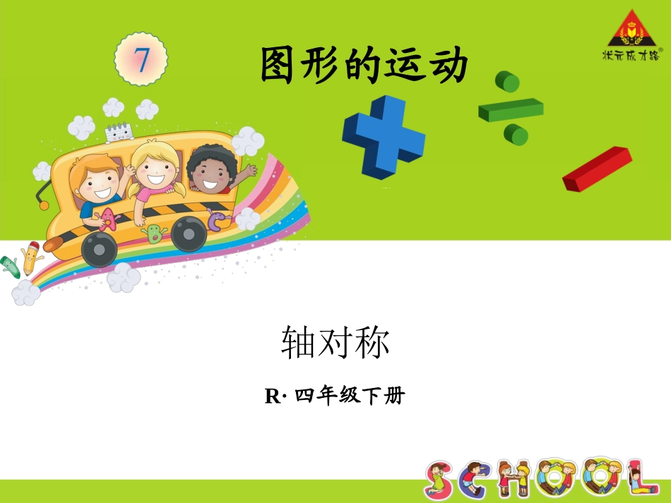 人教2011版小学数学四年级乌什县第三小学四年级下册《轴对称》教学设计马佳欣_第1页