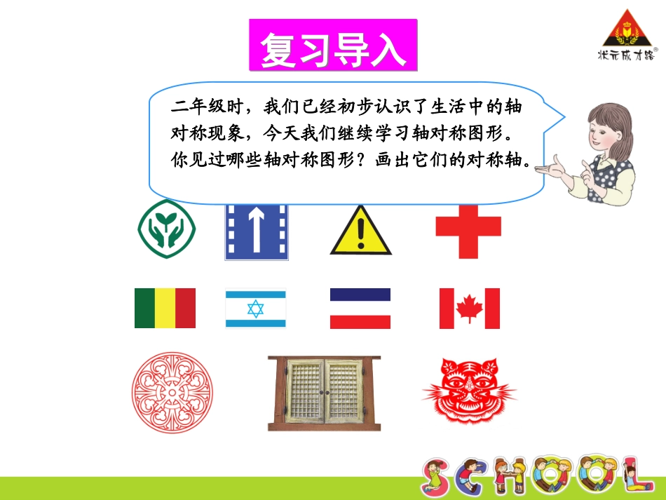 人教2011版小学数学四年级乌什县第三小学四年级下册《轴对称》教学设计马佳欣_第2页