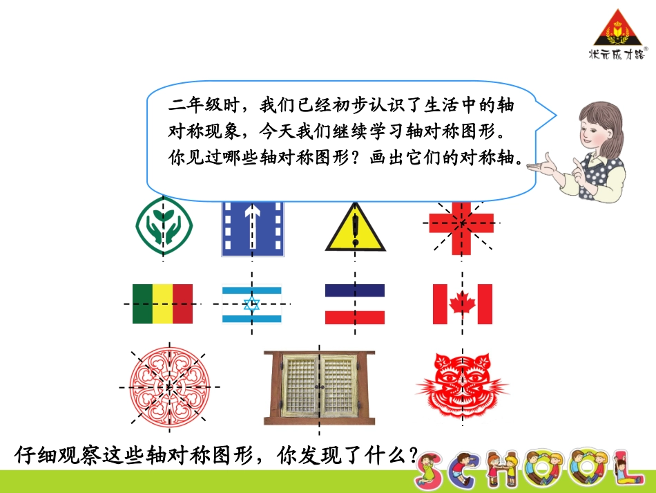 人教2011版小学数学四年级乌什县第三小学四年级下册《轴对称》教学设计马佳欣_第3页