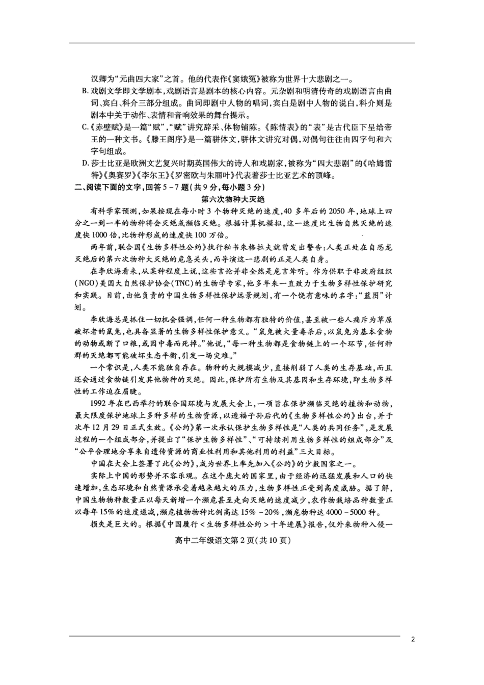 四川省南充市09-10学年高二语文下学期期末监测(扫描版)旧人教版_第2页