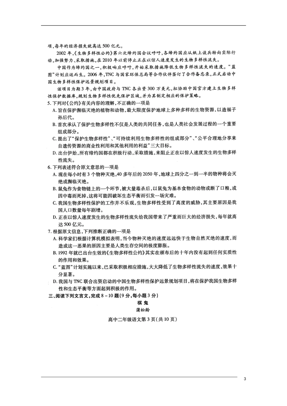 四川省南充市09-10学年高二语文下学期期末监测(扫描版)旧人教版_第3页