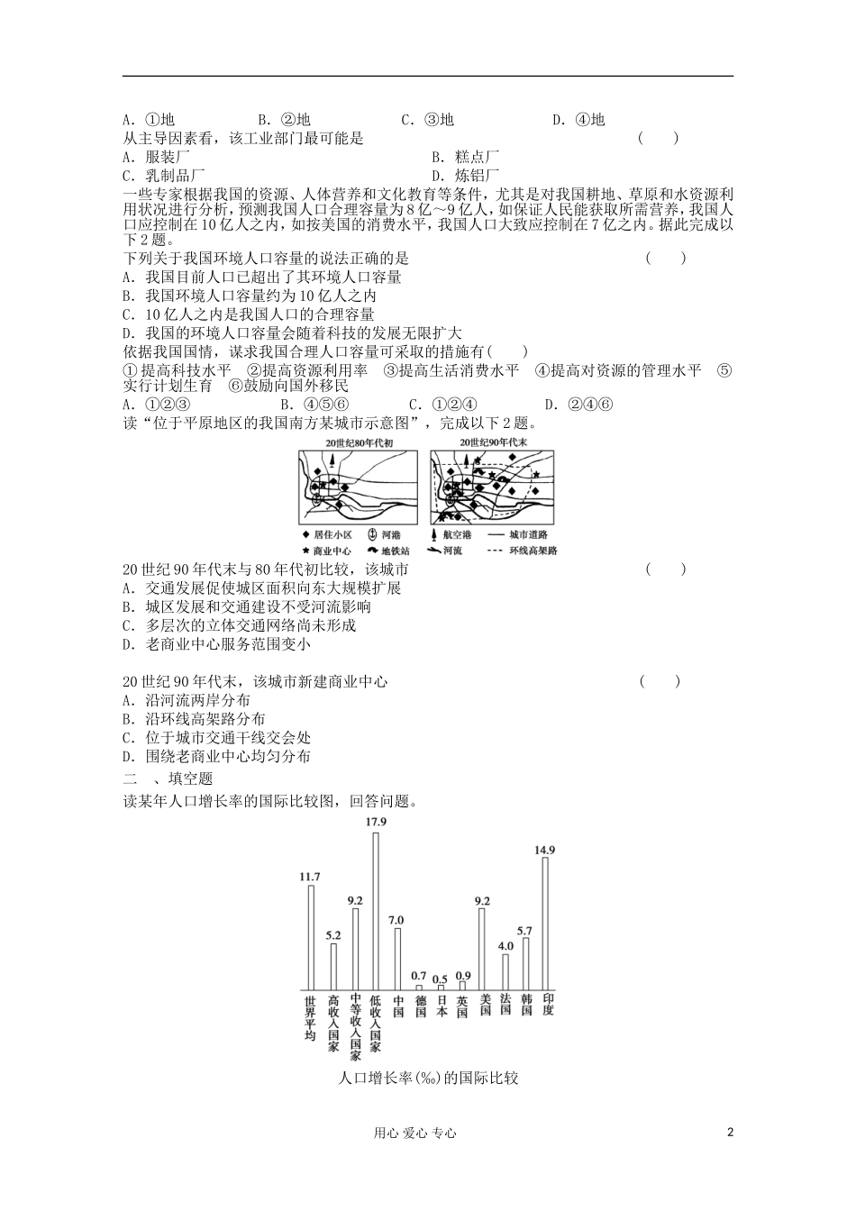 山东省2012年高中地理-综合练习14-新人教版必修2-(2)_第2页