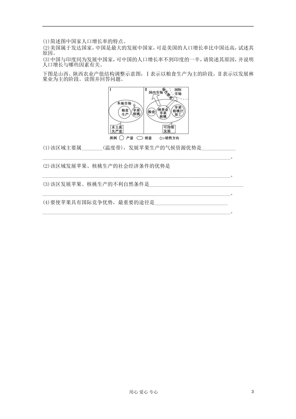 山东省2012年高中地理-综合练习14-新人教版必修2-(2)_第3页