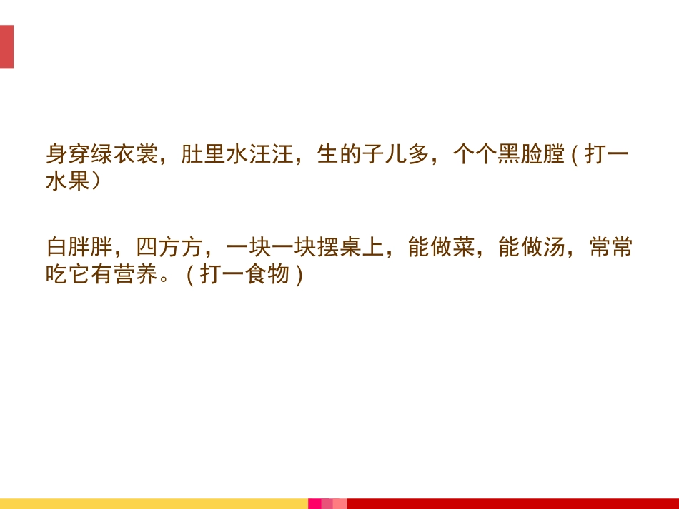 15食物的营养_第1页