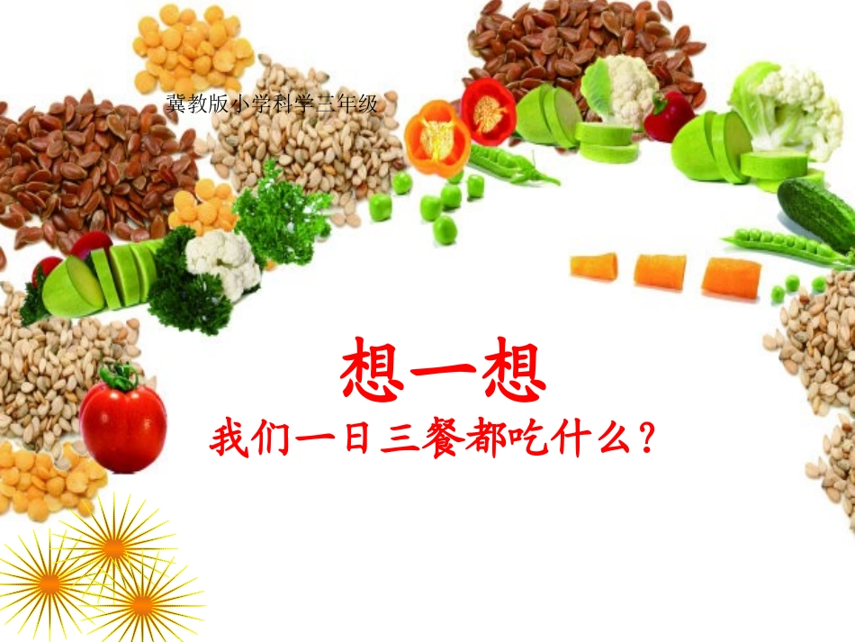 15食物的营养_第3页