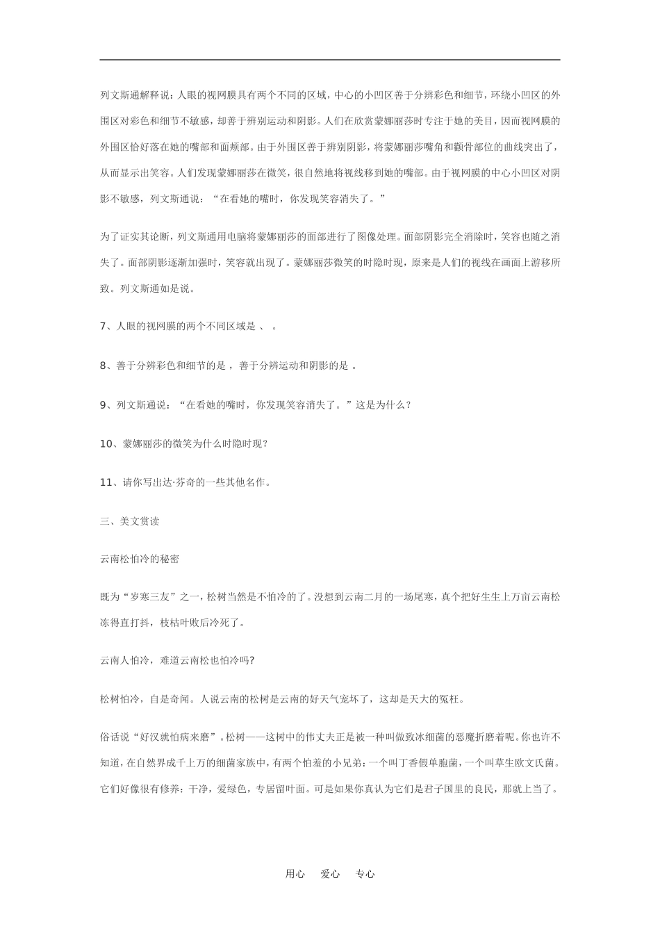 七年级语文上册18、蒙娜丽莎微笑揭秘(沈致远)同步练习鄂教版_第2页