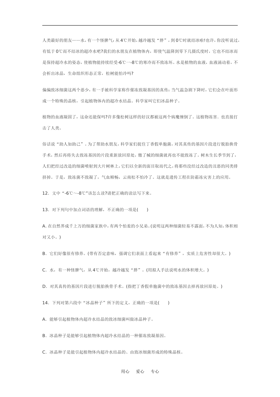 七年级语文上册18、蒙娜丽莎微笑揭秘(沈致远)同步练习鄂教版_第3页