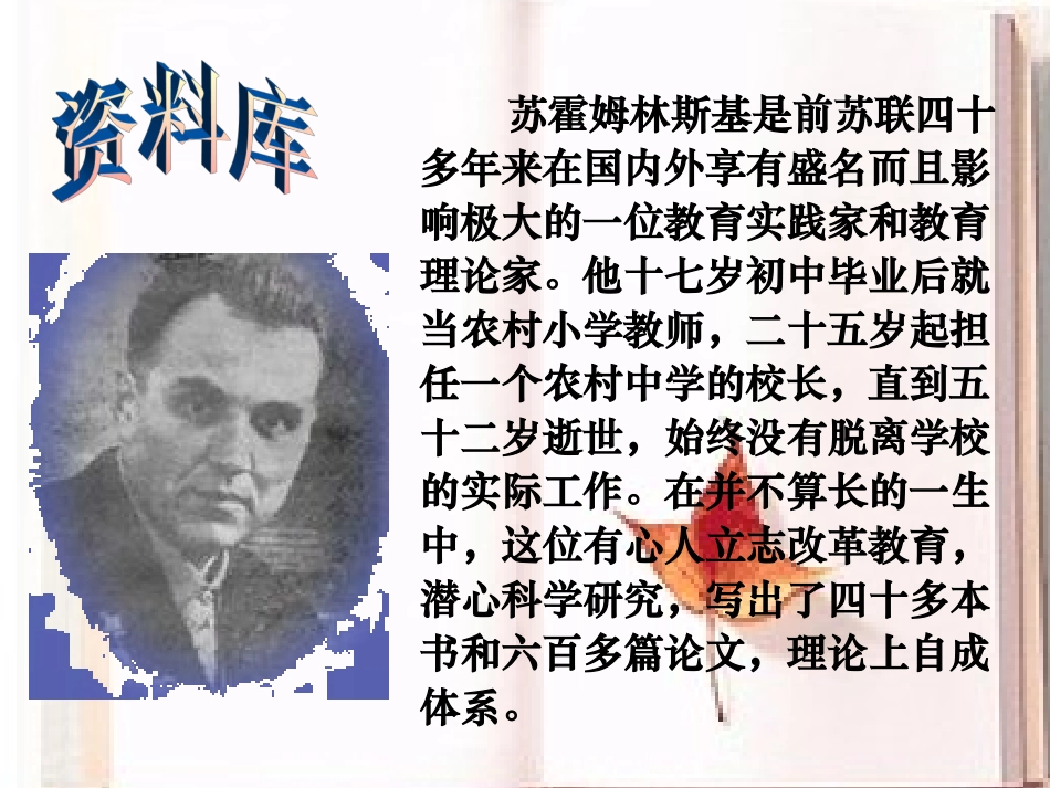 龙兰8路旁的橡树--课件_第3页