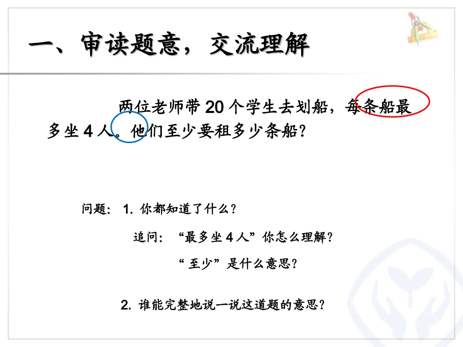 小学数学人教2011课标版二年级解决问题(生活中的有余数的除法)_第2页