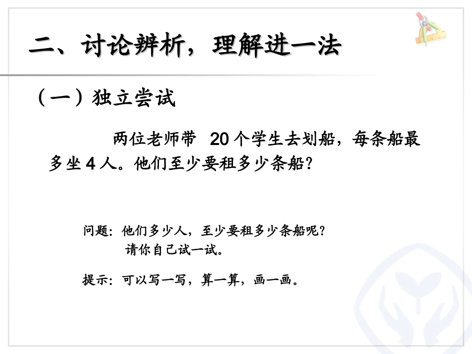小学数学人教2011课标版二年级解决问题(生活中的有余数的除法)_第3页