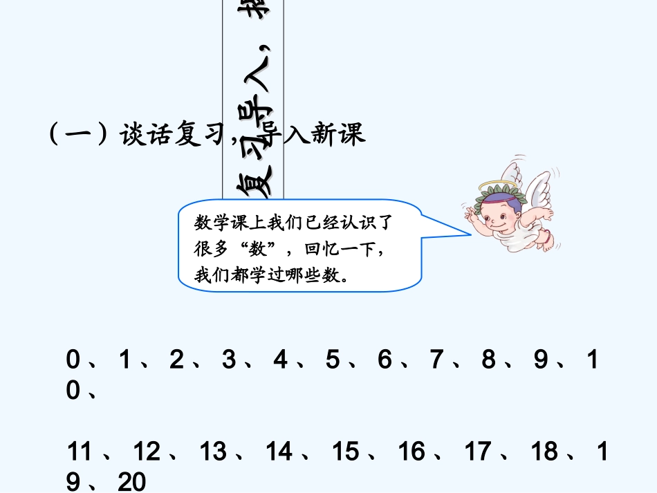 小学数学人教2011课标版一年级数数-(7)_第2页