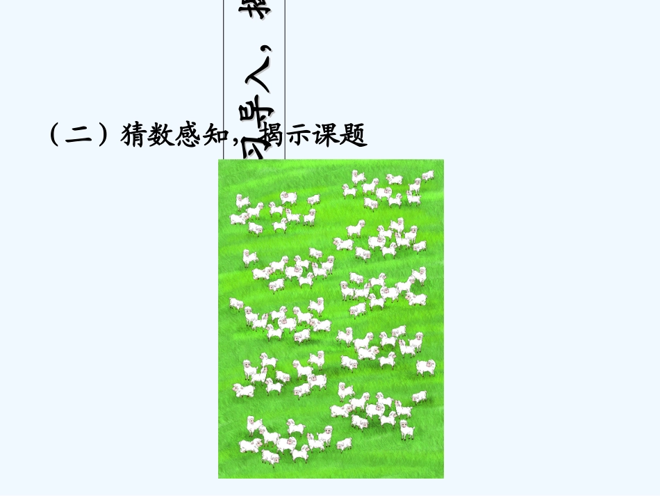 小学数学人教2011课标版一年级数数-(7)_第3页