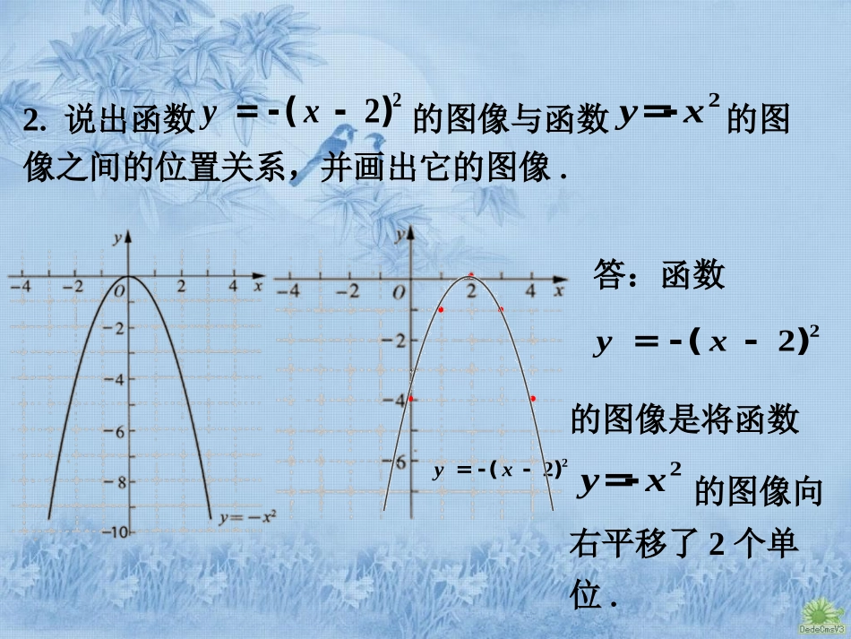 练习3-二次函数的图像和性质_第2页