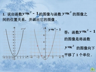 练习3-二次函数的图像和性质