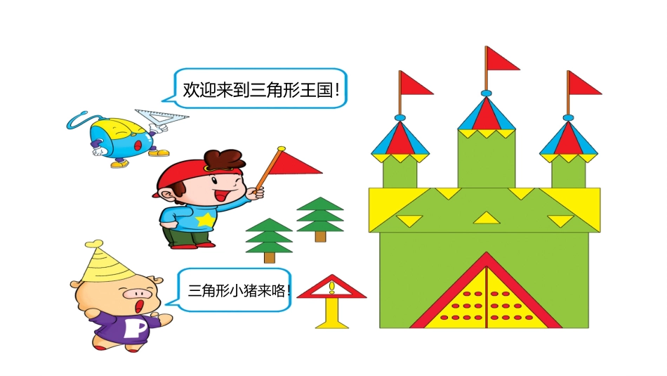 5、等腰三角形和等边三角形_第2页