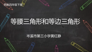 5、等腰三角形和等边三角形