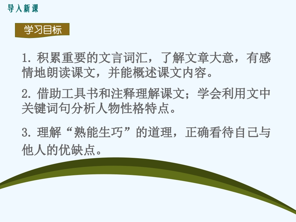 (部编)初中语文人教2011课标版七年级下册12-卖油翁_第2页