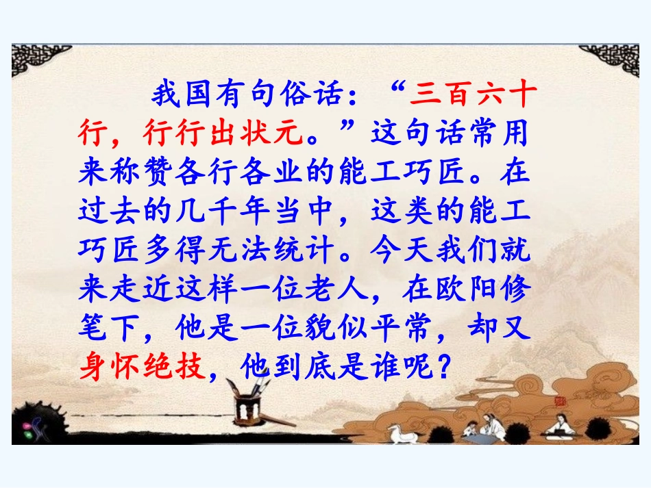 (部编)初中语文人教2011课标版七年级下册12-卖油翁_第3页