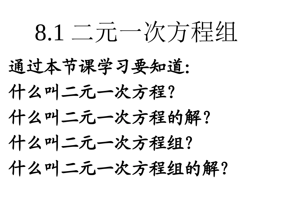 二元一次不等式_第1页