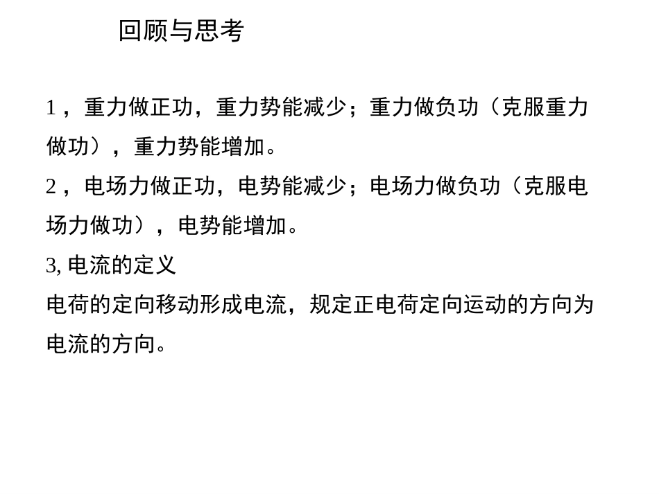 第2节-电-源_第3页