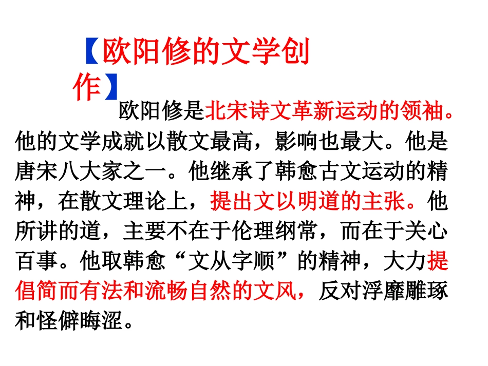 6、六一居士传_第3页