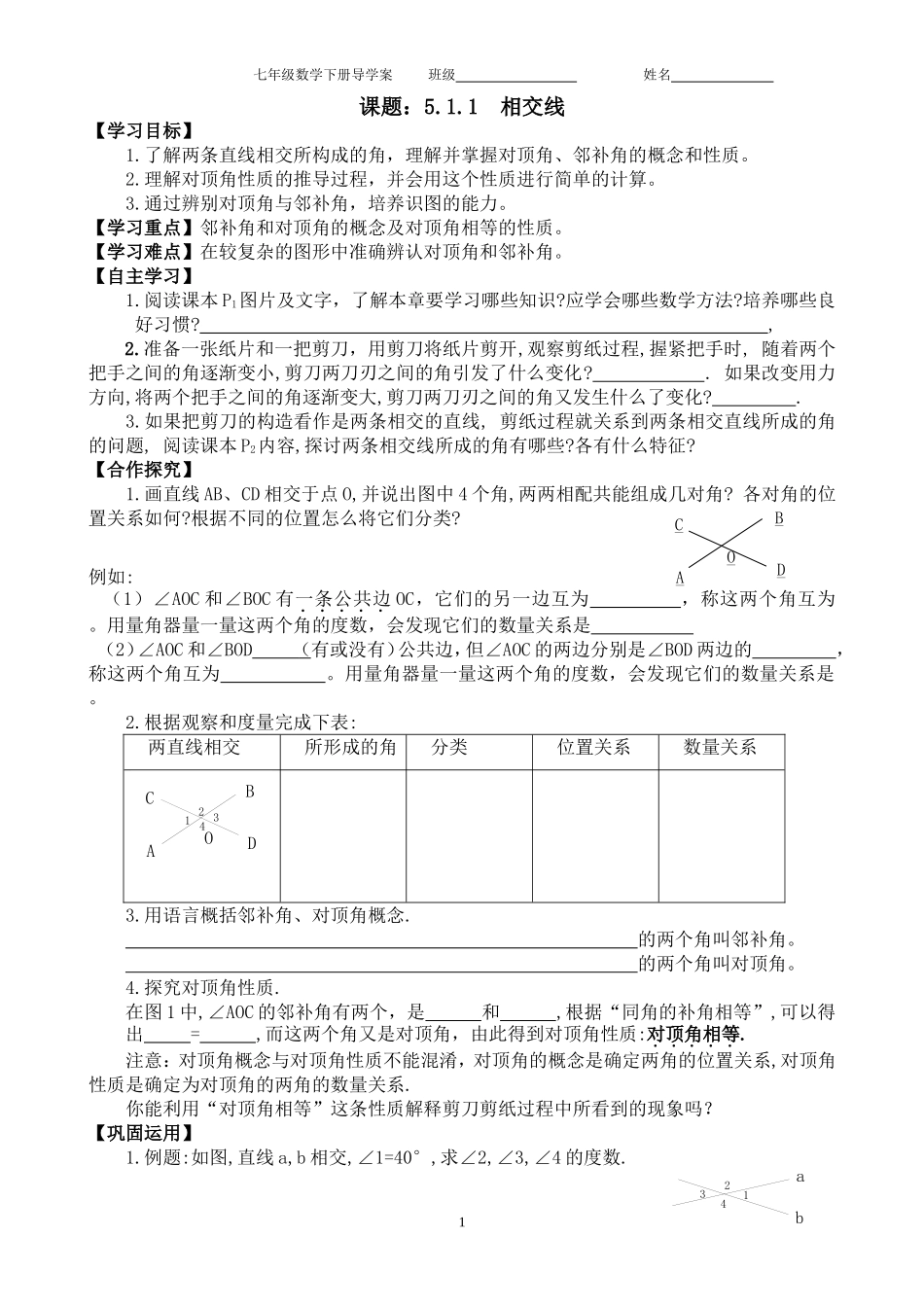 2013年新人教版七年级数学下册全册学案[1]_第1页