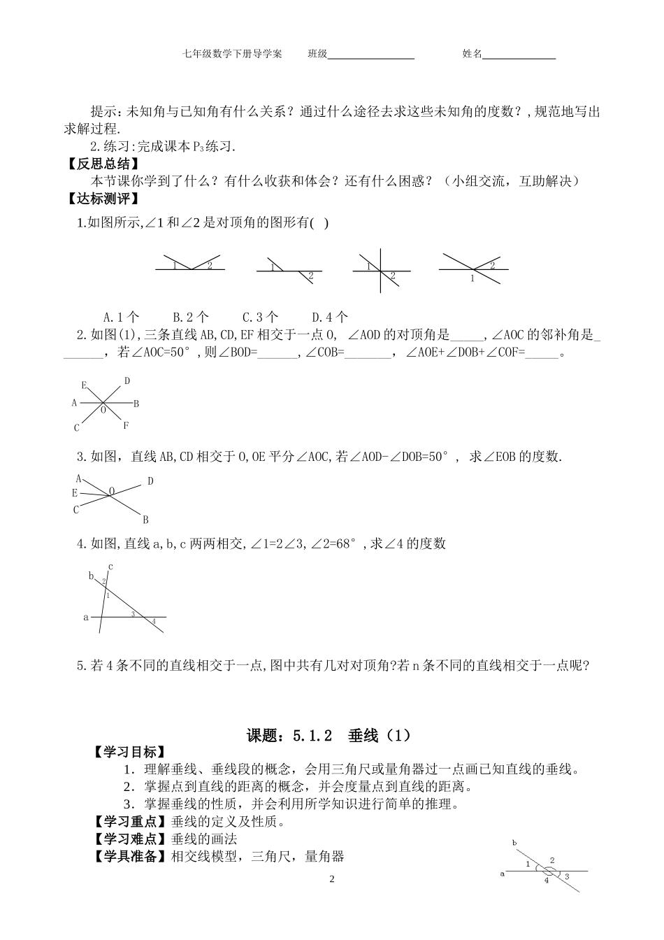 2013年新人教版七年级数学下册全册学案[1]_第2页