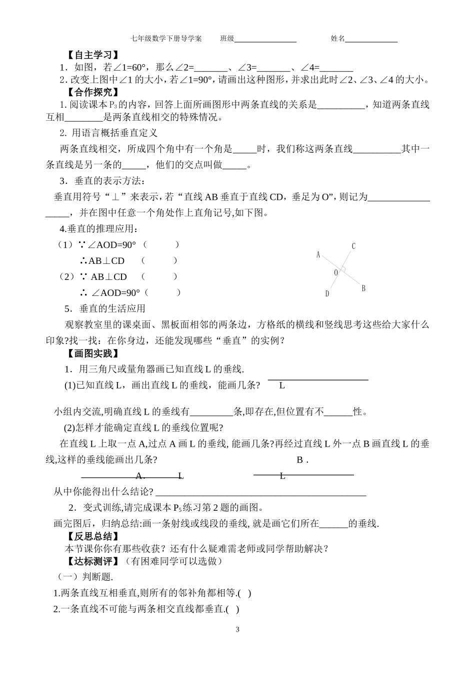 2013年新人教版七年级数学下册全册学案[1]_第3页