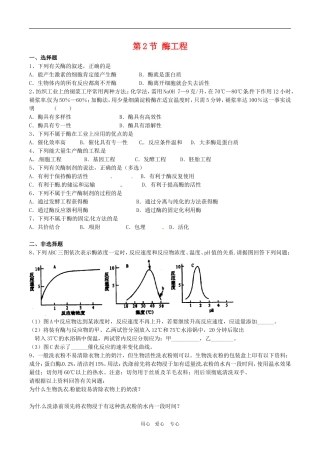 高中生物：-22-酶工程(同步测试题)浙科版选修2