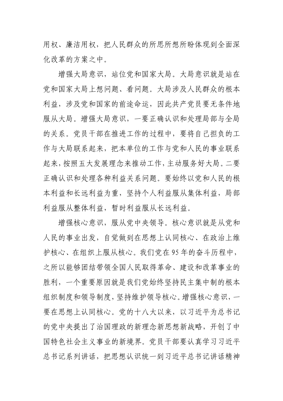 自觉增强“四种意识”心得体会与征文_第2页