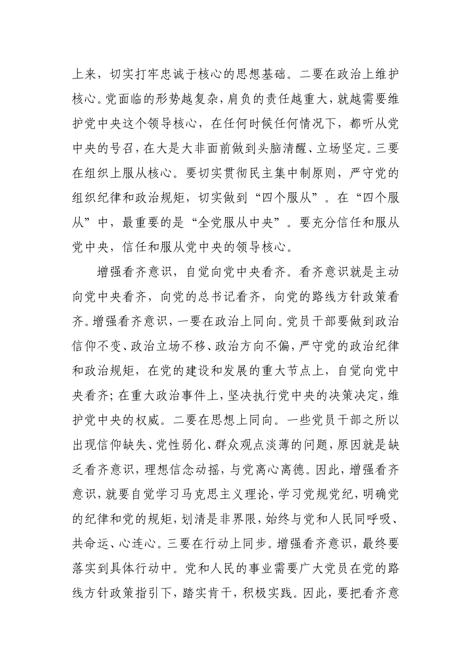 自觉增强“四种意识”心得体会与征文_第3页