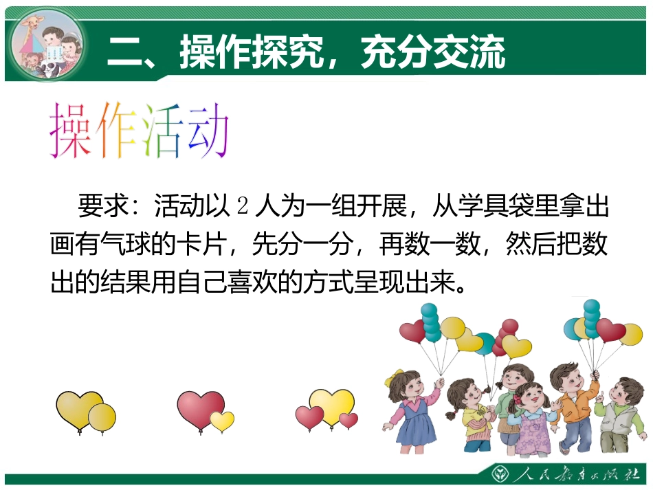 小学数学人教2011课标版一年级人教版一年级数学下册分类与整理课件_第3页