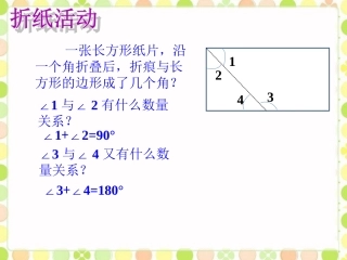 余角和补角导入-角的度量
