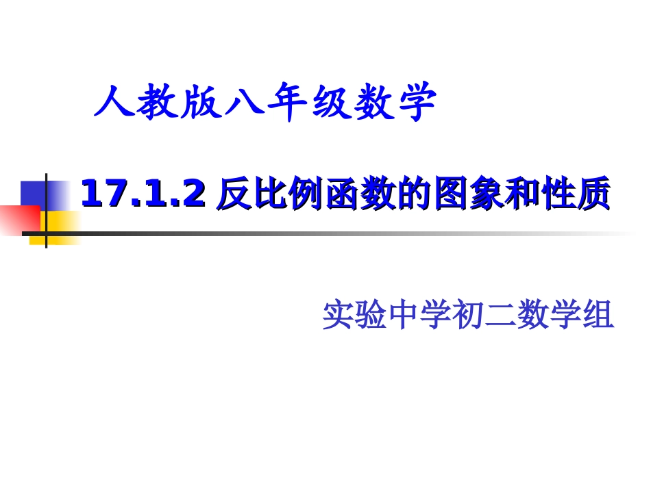 反比例函的图像和性质_第1页