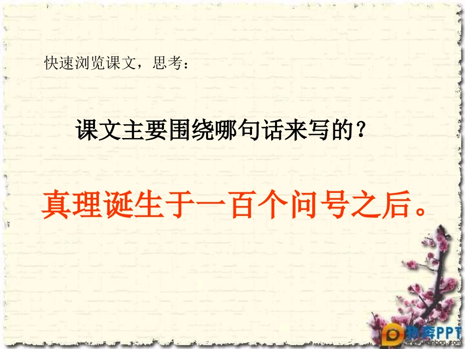 14-真理诞生于一百个问号之后-(2)_第3页