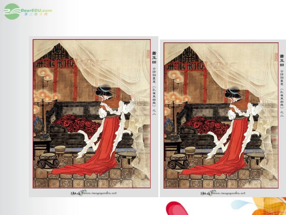 广东省英豪学校高中语文-第四单元第16课《孔雀东南飞》课件2-粤教版必修1_第3页