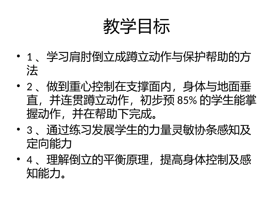 肩肘倒立-经单肩后滚翻成跪撑平衡_第2页