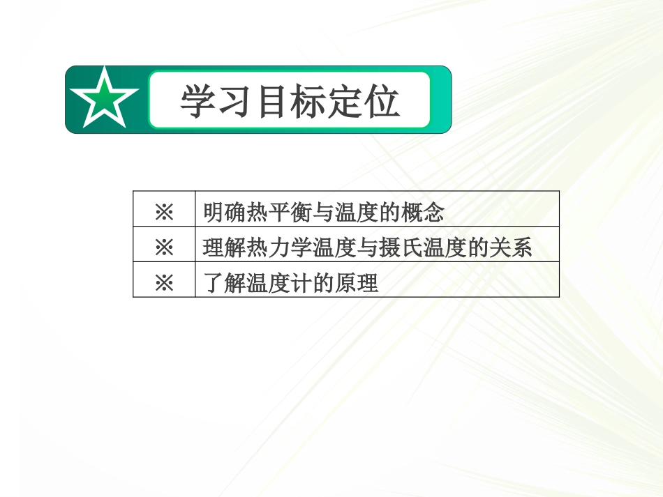 4-温度和温标_第3页