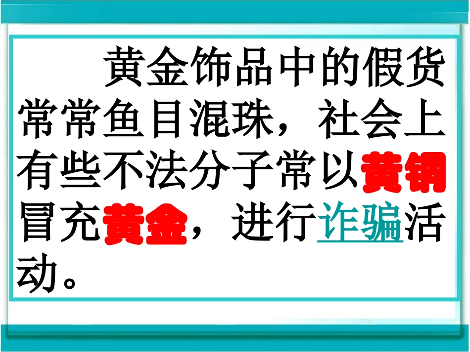 课题2-金属的化学性质-(3)_第2页