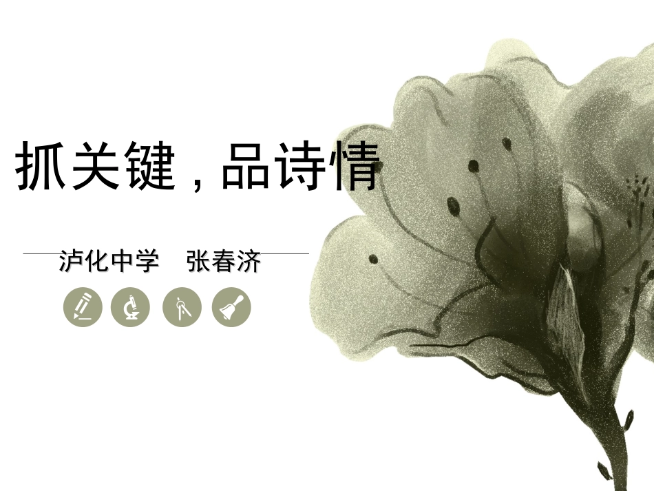 走进诗的世界_第1页