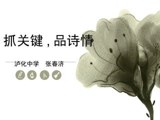 走进诗的世界