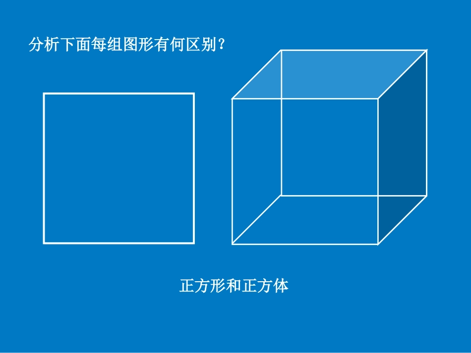 七年级-手绘线条图像物象立体的表达_第3页