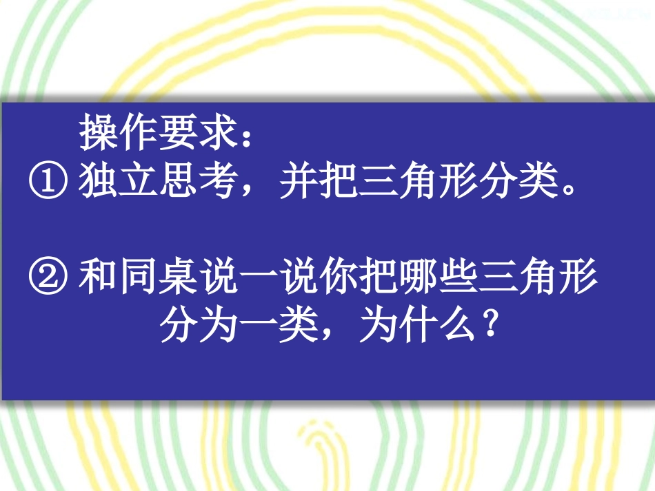 小学数学2011版本小学四年级《三角形的分类》课件—郑华_第3页
