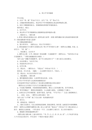 4、邓小平爷爷植树