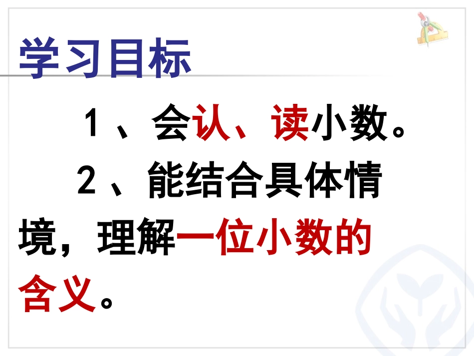 认识小数讲课1_第2页