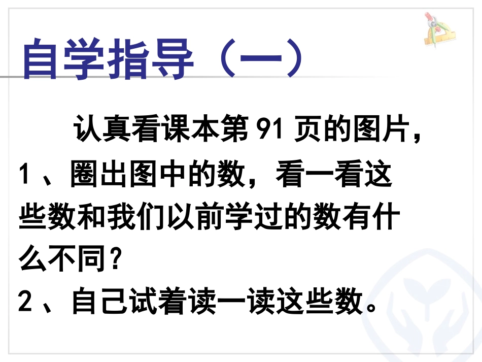 认识小数讲课1_第3页