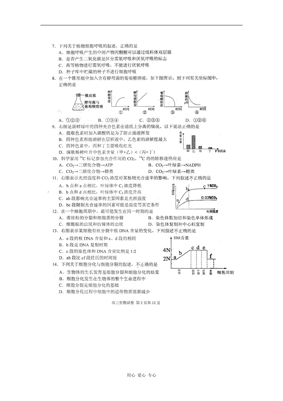 北京市石景山区2010届高三生物上学期期末考试(扫描版)-浙科版-新课标_第2页
