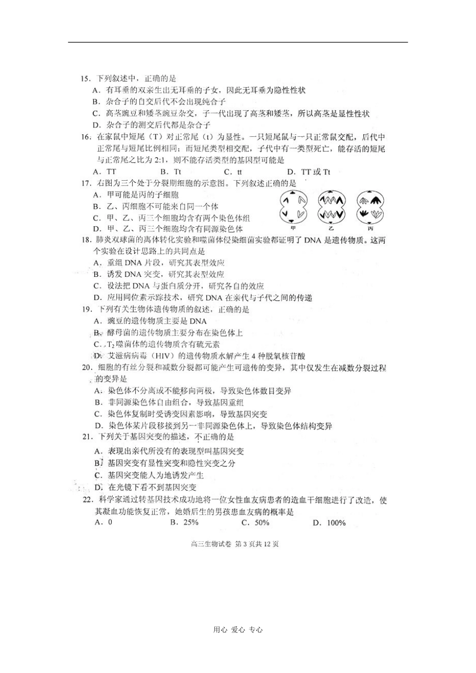 北京市石景山区2010届高三生物上学期期末考试(扫描版)-浙科版-新课标_第3页